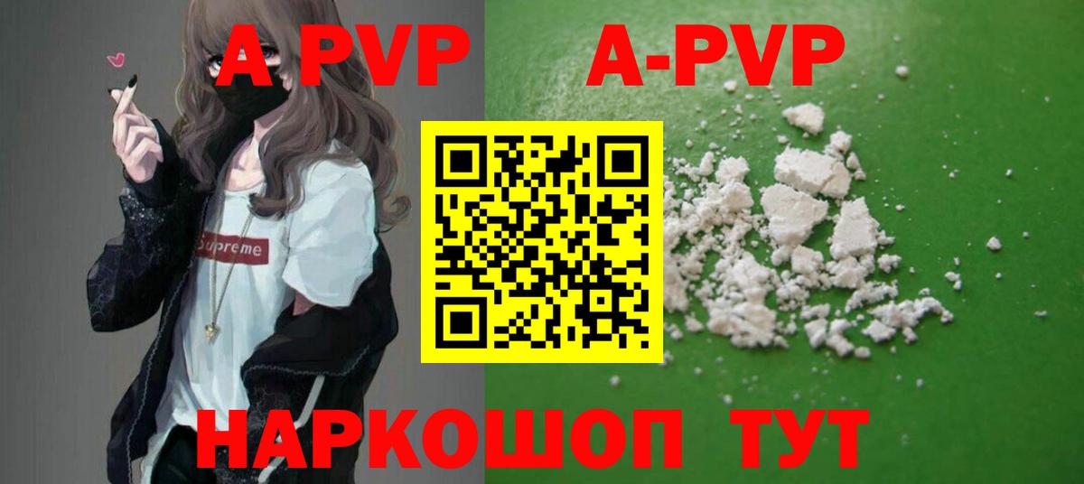 APVP кристаллы Кириши