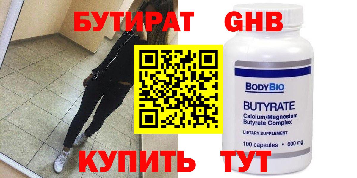 Бутират 1.4BDO Кириши