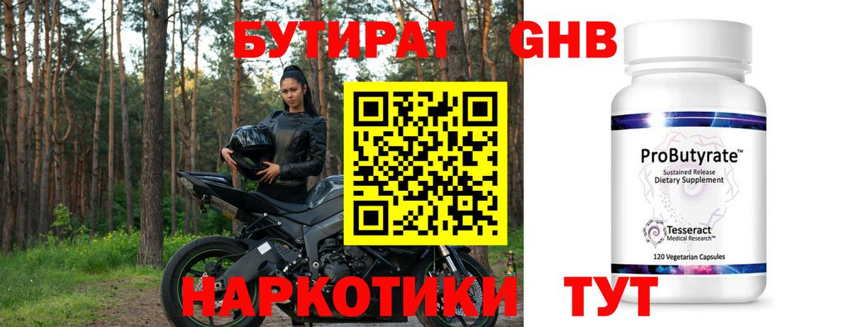 Кириши  БУТИРАТ  Вход с VPN  Бутират бутандиол 