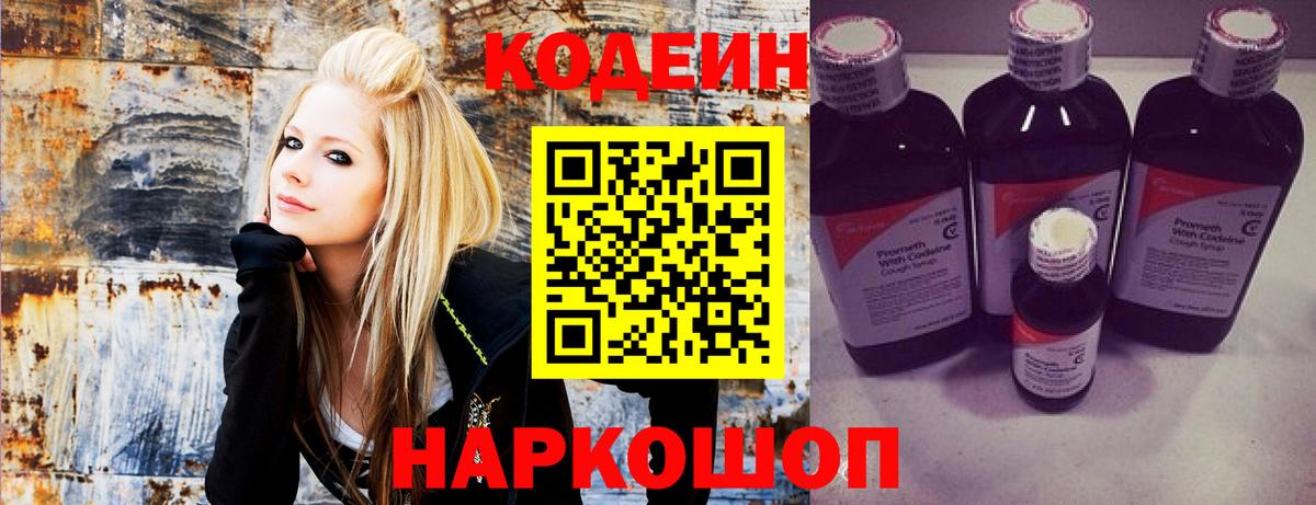 Кириши  Кодеин напиток Lean (лин)  Вход с VPN 