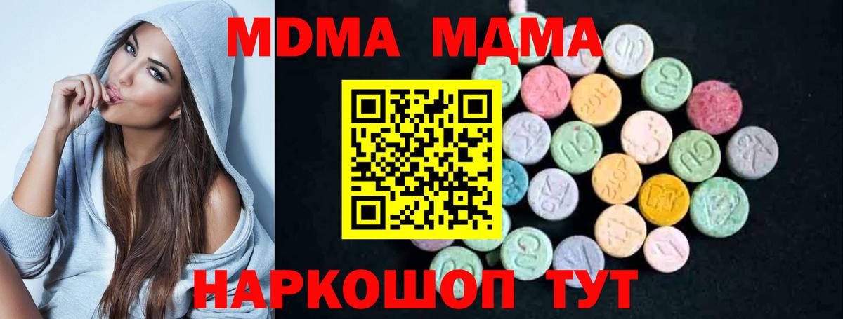 МДМА молли  Вход с VPN  MDMA молли  Кириши 