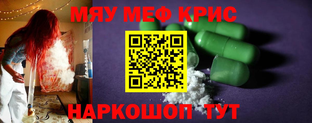 Меф мяу мяу мука Кириши